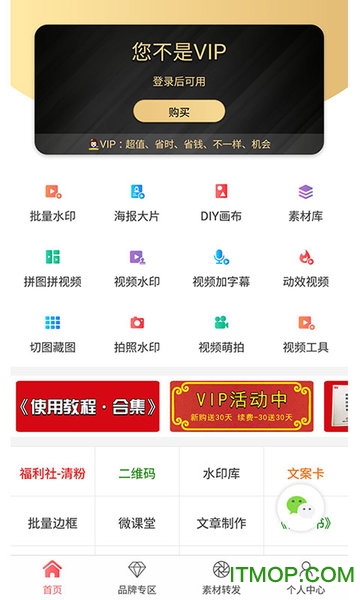 微商水印相机软件安卓版图1