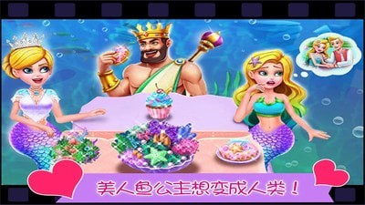 美人鱼公主恋爱日记  安卓版