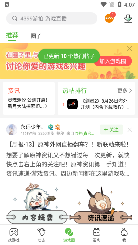 4399免实名认证版手机版图3