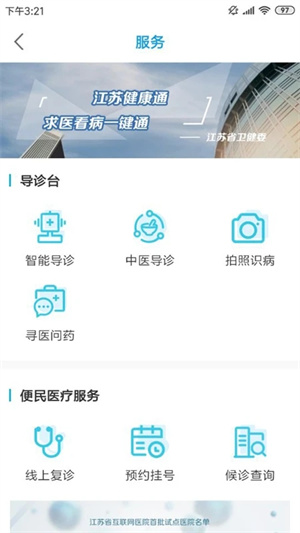江苏健康通最新版
