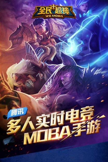 全民超神内购修改版图3