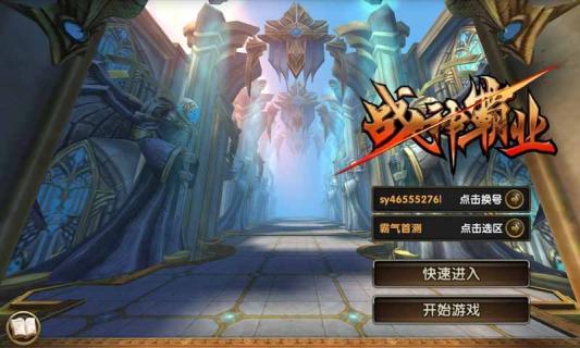 战神霸业手游官网版图1