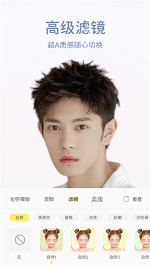 微美颜免费版图3