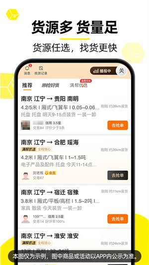 货车帮司机最新版