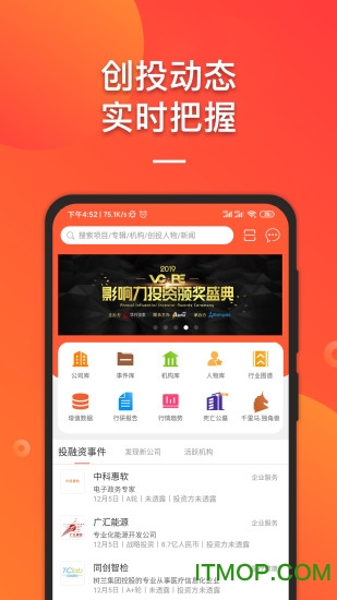 IT桔子安卓版图4