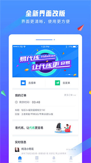 易代练最新版
