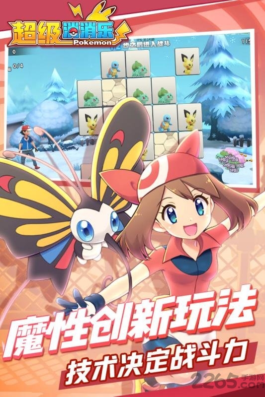 超级消消乐
