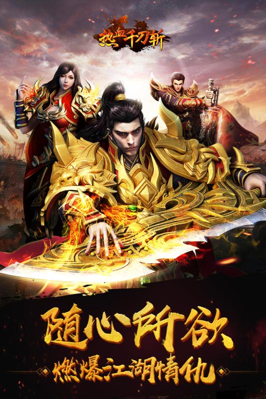 热血千刀斩满v版截图3