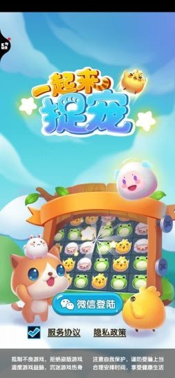 一起来捉宠 安卓红包版(2)