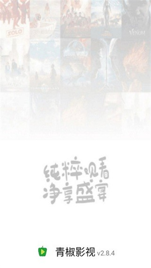 青椒影视图2