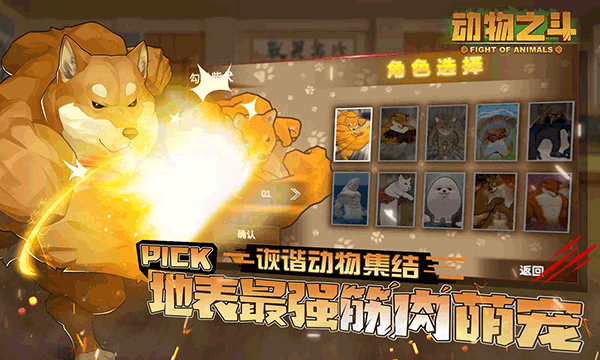 动物之斗：竞技场图5