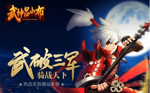 武神吕小布九游直装游戏版图3