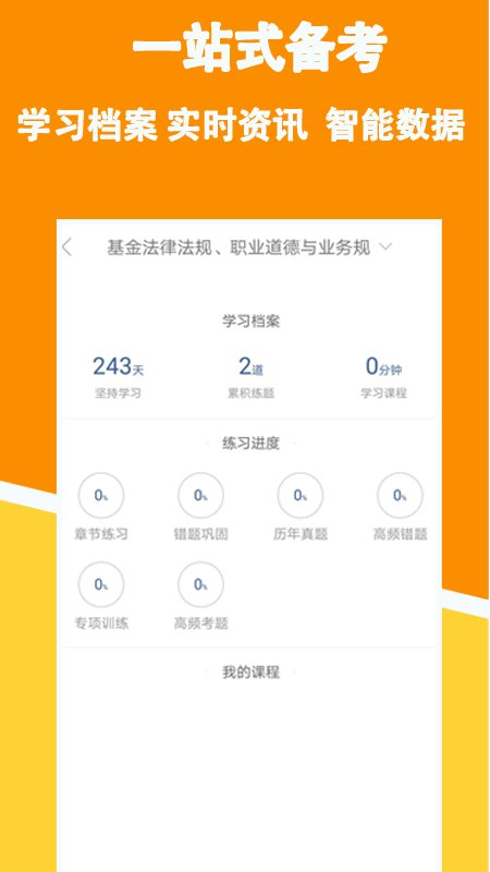 金融练题狗
