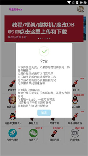 可乐助手王者荣耀单机全皮肤最新版