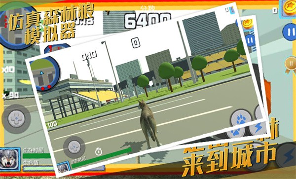仿真森林狼模拟器手机版