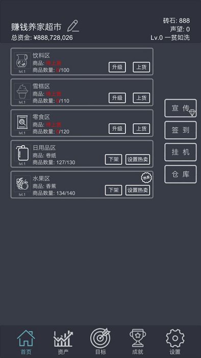 模拟经营我的超市图3