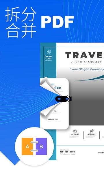 迅极速PDF转换器通用版图1