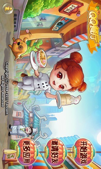 QQ餐厅HD图2
