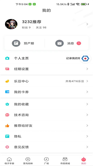 母子健康手册  安卓版