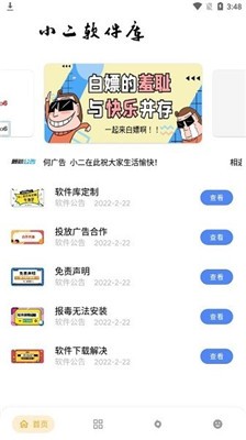小二软件库官网手机版