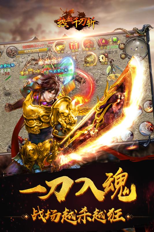 热血千刀斩满v版截图2