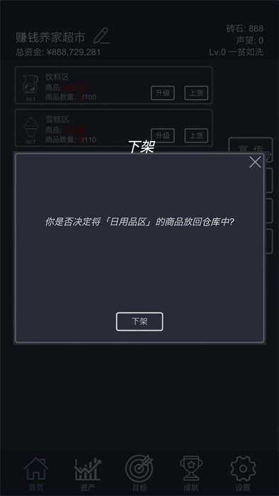 模拟经营我的超市图2