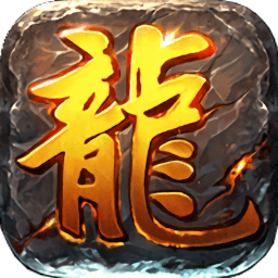 龙魂天下游戏官方最新版
