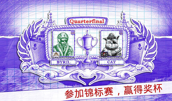海战棋2中文版图3