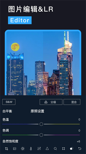 Lr图片调色软件  安卓版