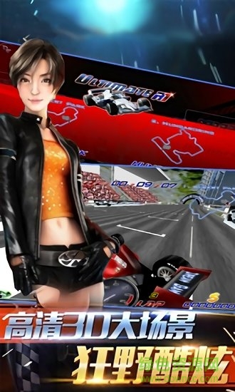 3d真实赛车图1
