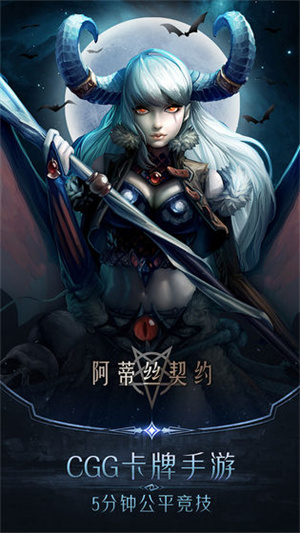 阿蒂丝契约免费版