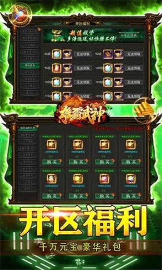 雄霸武神传奇游戏正版图3
