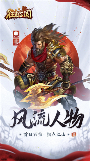 征程三国安装  安卓版