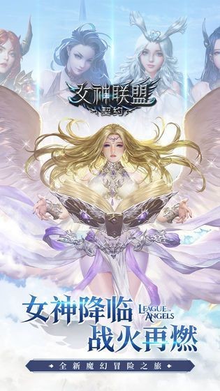 女神联盟君主版
