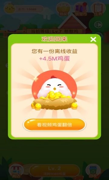 幸福养鸡场红包版图4