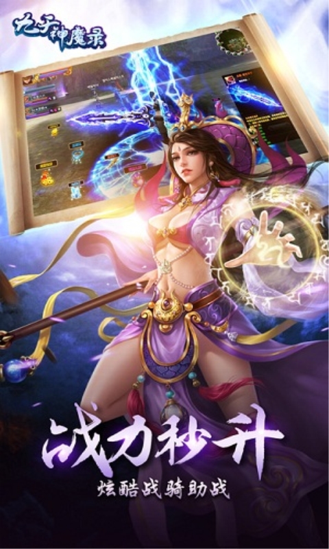 九天神魔录图4