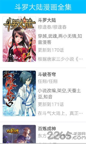 斗罗大陆漫画全集软件手机最新版(3)