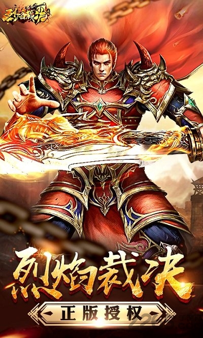 至尊打金烈焰裁决直装游戏版图2