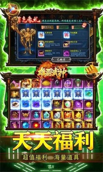 雄霸武神传奇游戏正版图1