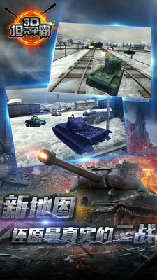 3D坦克争霸  安卓版