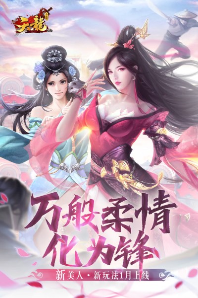 天龙3d(2)