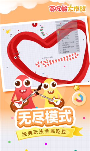 贪吃蛇全民大作战 无敌版(2)