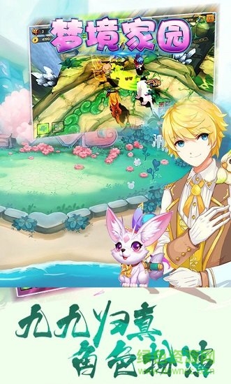 梦境家园免费原版