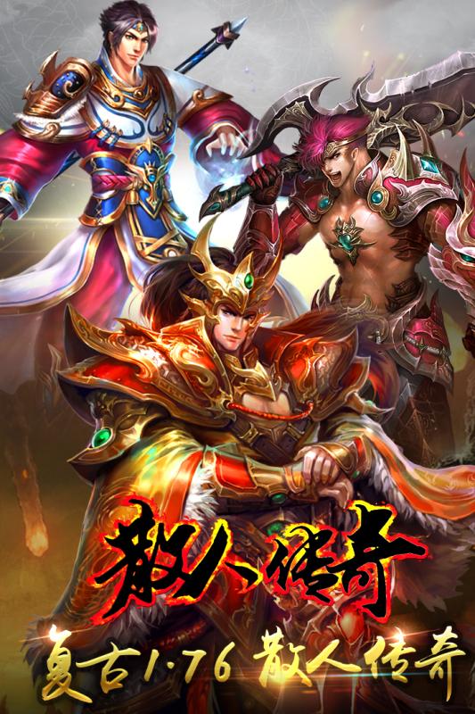 团团游戏散人传奇单职业图1