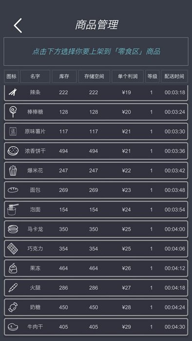 模拟经营我的超市图1