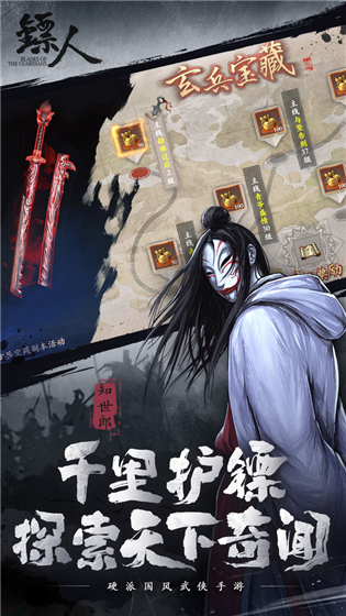 镖人安卓版