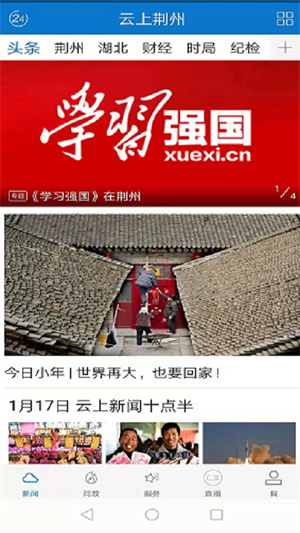 江汉风(云上荆州)手机免费版图2