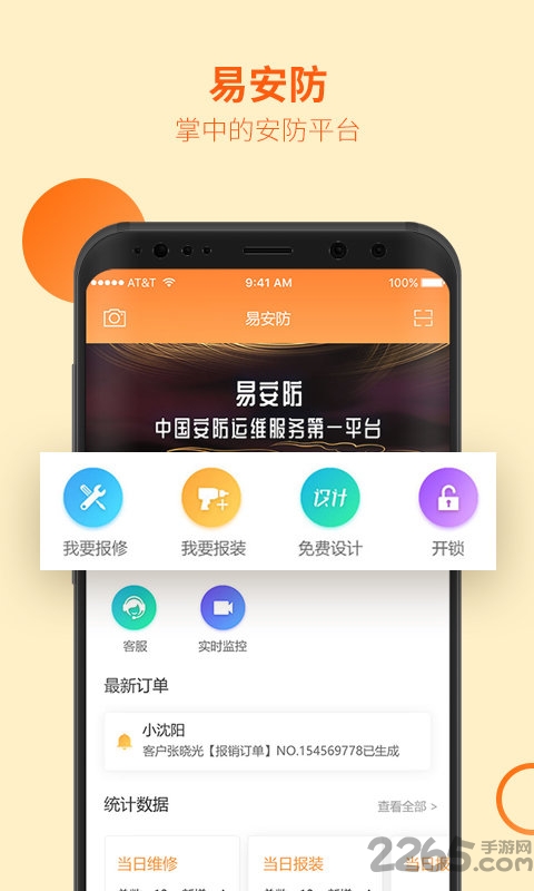 易安防手机版