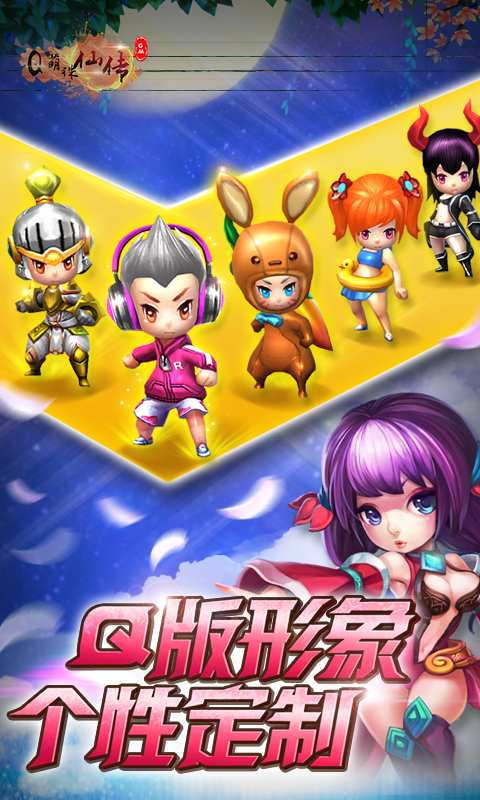 Q萌诛仙传