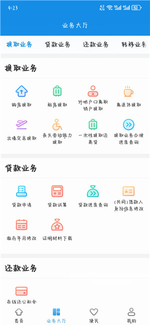 南京公积金最新版(2)
